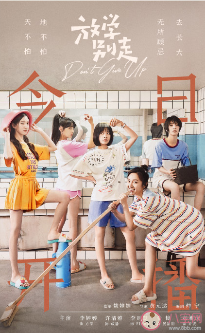 《放學別走》追劇日歷 《放學別走》更新時間表