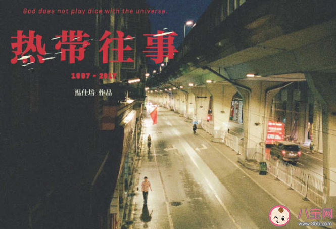 《熱帶往事》講述了什么故事 《熱帶往事》結局是什么 《熱帶往事》講述了什么故事 《熱帶往事》結局是什么