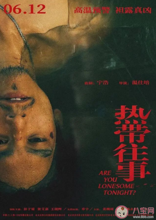 《熱帶往事》好不好看 熱帶往事影評觀后感大全 《熱帶往事》好不好看 熱帶往事影評觀后感大全