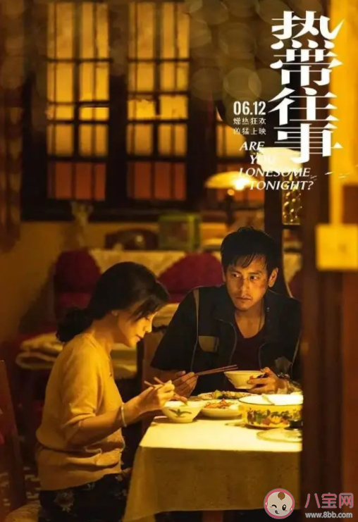 《熱帶往事》好不好看 熱帶往事影評觀后感大全 《熱帶往事》好不好看 熱帶往事影評觀后感大全