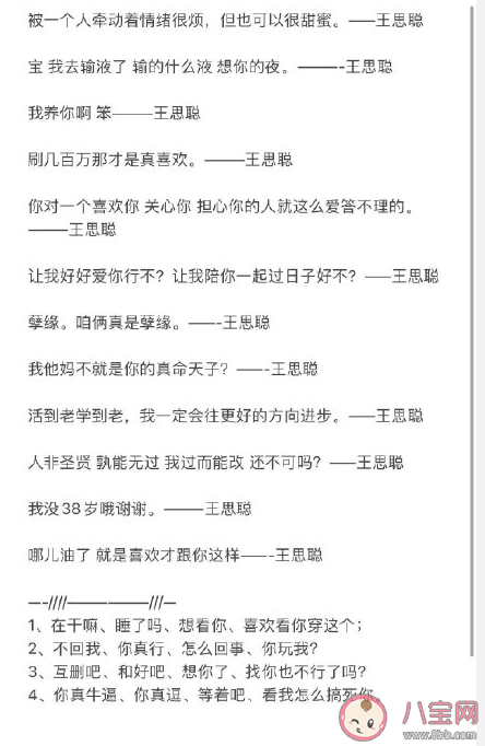 王思聰舔狗語錄句子合集 王思聰卑微舔狗經典句子