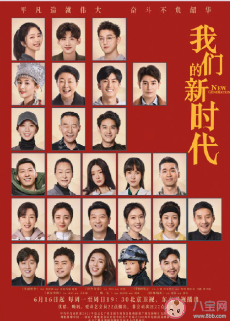 《我們的新時代》追劇日歷 《我們的新時代》每周看幾集