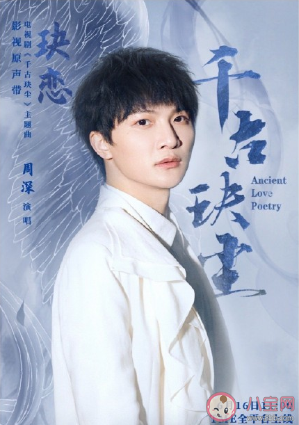 周深千古玦塵主題曲《玦戀》歌詞是什么 《玦戀》完整版歌詞