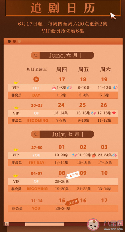 《變成你的那一天》追劇日歷 《變成你的那一天》更新時間表
