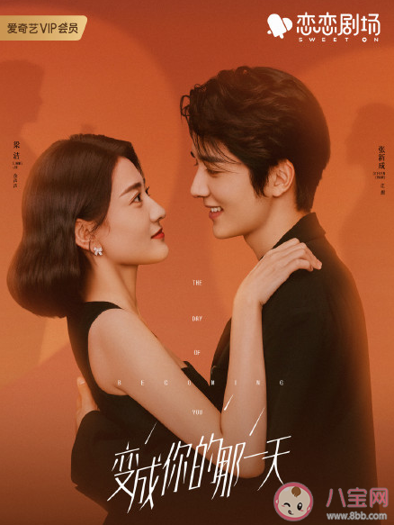 《變成你的那一天》追劇日歷 《變成你的那一天》更新時間表