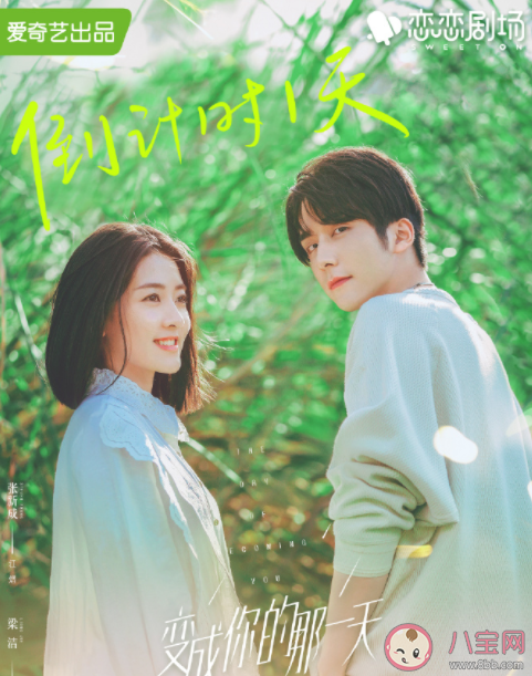 《變成你的那一天》追劇日歷 《變成你的那一天》更新時間表