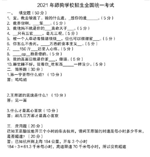 2021年舔狗學(xué)校招生全國(guó)統(tǒng)一考試試卷 舔狗學(xué)校招生考試試卷題目答案大全