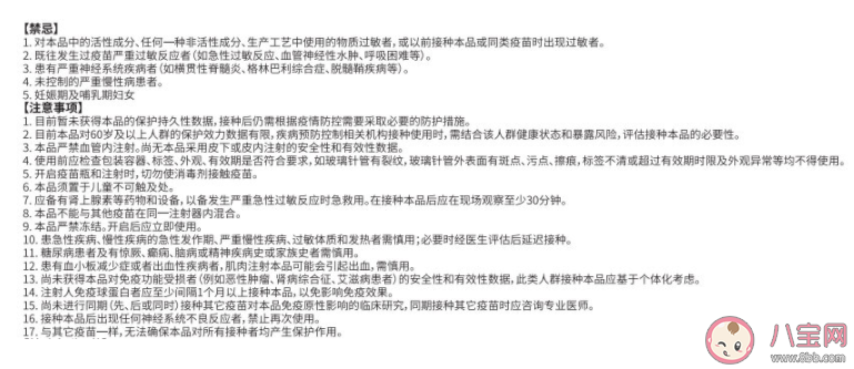 打完疫苗不能用麻醉劑是真的嗎 接種新冠疫苗4個禁忌 打完疫苗不能用麻醉劑是真的嗎 接種新冠疫苗4個禁忌