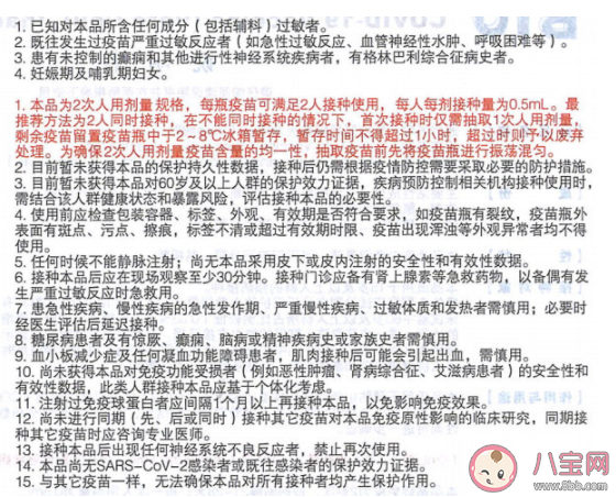 打完疫苗不能用麻醉劑是真的嗎 接種新冠疫苗4個禁忌 打完疫苗不能用麻醉劑是真的嗎 接種新冠疫苗4個禁忌