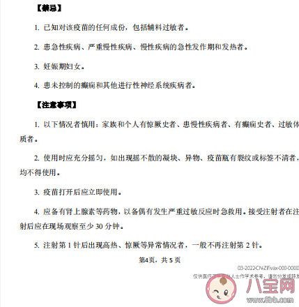 打完疫苗不能用麻醉劑是真的嗎 接種新冠疫苗4個禁忌 打完疫苗不能用麻醉劑是真的嗎 接種新冠疫苗4個禁忌