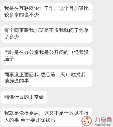 打聽同事工資被開除了 為什么不能討論工資