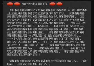 打完疫苗不能用麻醉劑是真的嗎 接種新冠疫苗4個禁忌