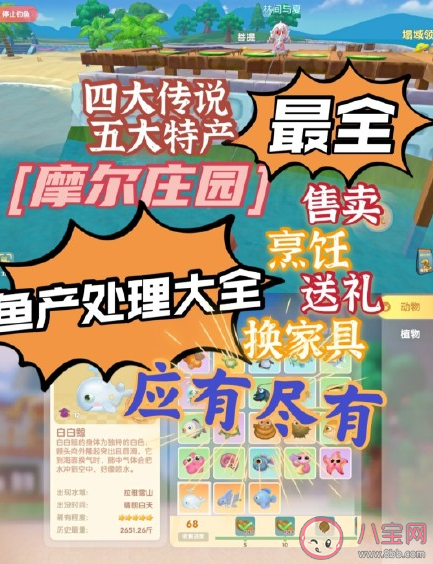 摩爾莊園鯊魚釣魚攻略 摩爾莊園魚產(chǎn)處理攻略大全