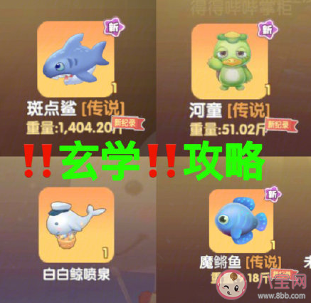 摩爾莊園鯊魚釣魚攻略 摩爾莊園魚產(chǎn)處理攻略大全