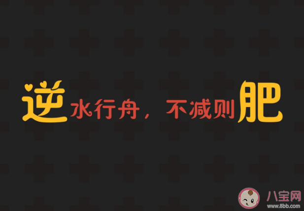 慢減肥有五大好處 合理科學的減肥方法是怎樣的 慢減肥有五大好處 合理科學的減肥方法是怎樣的