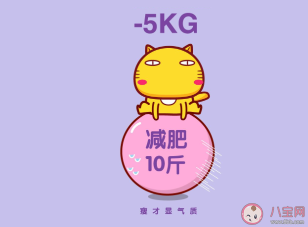 慢減肥有五大好處 合理科學的減肥方法是怎樣的 慢減肥有五大好處 合理科學的減肥方法是怎樣的