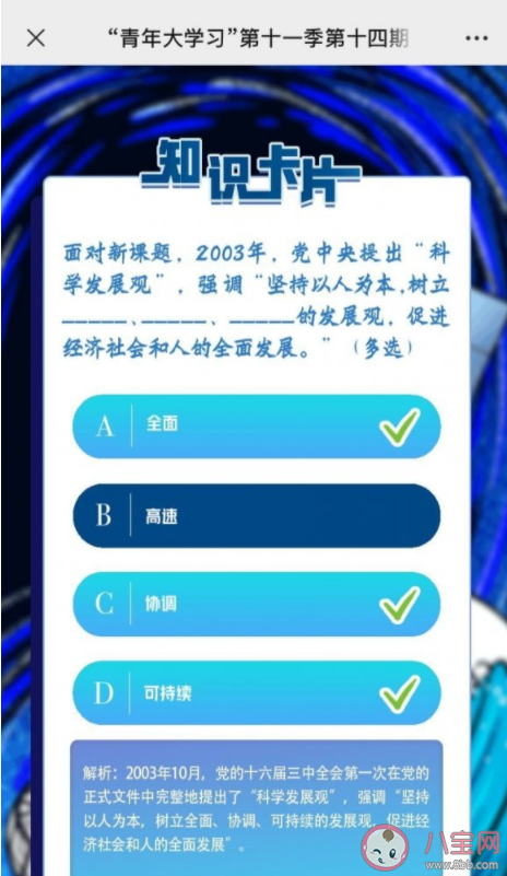 青年大學習第十一季第十四期答案匯總 第十一季第十四期題目完整版