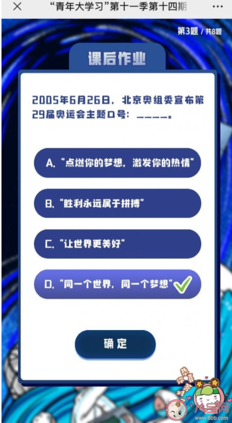 青年大學習第十一季第十四期答案匯總 第十一季第十四期題目完整版