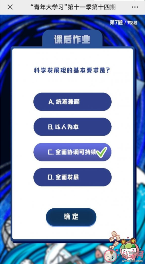 青年大學習第十一季第十四期答案匯總 第十一季第十四期題目完整版