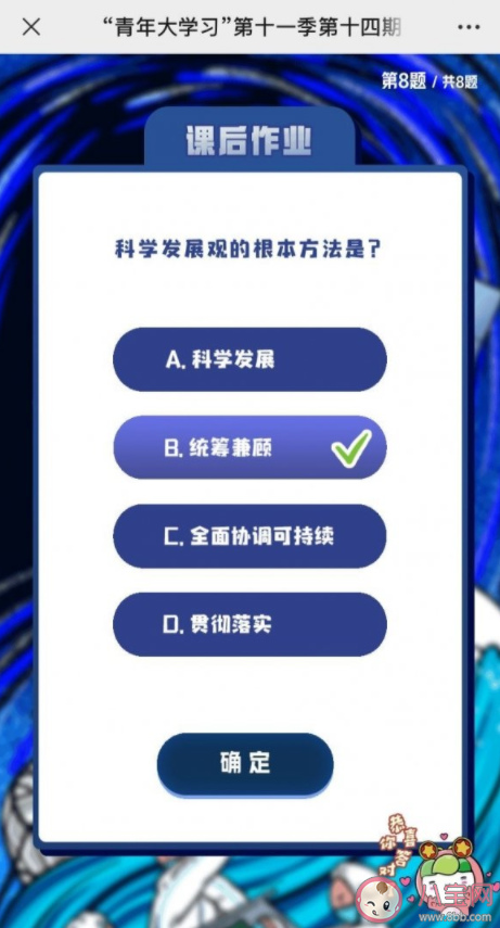 青年大學習第十一季第十四期答案匯總 第十一季第十四期題目完整版