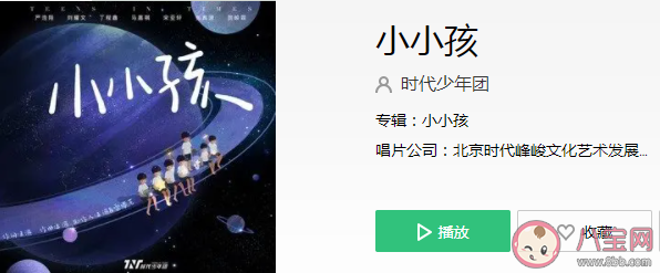 王源為時(shí)代少年團(tuán)寫的歌是什么 《小小孩》完整版歌詞在線試聽