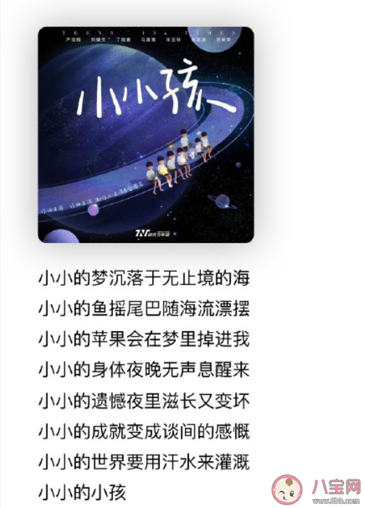 王源為時(shí)代少年團(tuán)寫的歌是什么 《小小孩》完整版歌詞在線試聽