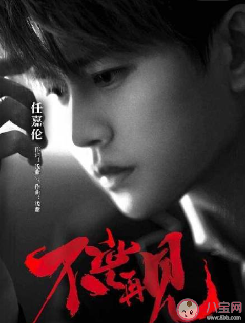 任嘉倫《不說再見》歌詞是什么 《不說再見》完整版歌詞在線聽歌