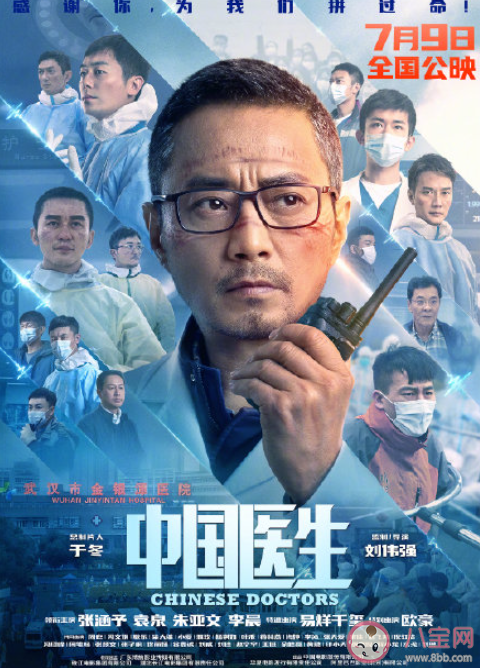 《中國醫生》定檔什么時候上映 《中國醫生》講的是什么故事