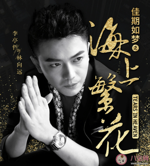 《海上繁花》小說各人物大結局是什么 《海上繁花》結局是He還是Be