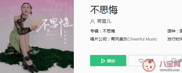 落花墜入眉間醉零落成泥化成灰是什么歌 《不思悔》完整版歌詞在線試聽 落花墜入眉間醉零落成泥化成灰是什么歌 《不思悔》完整版歌詞在線試聽