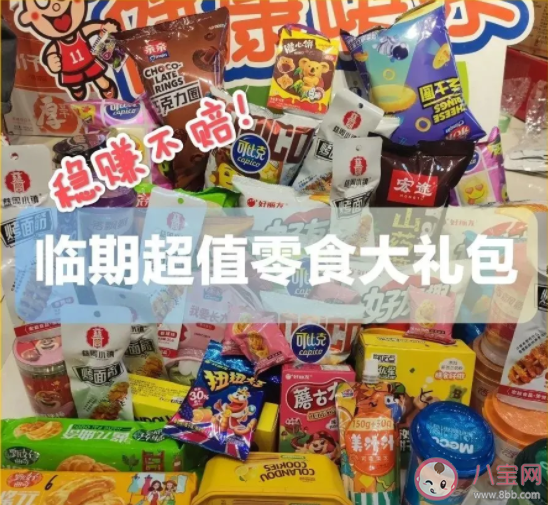 食品的臨界期到底有幾天 購買臨期食品要注意什么 食品的臨界期到底有幾天 購買臨期食品要注意什么