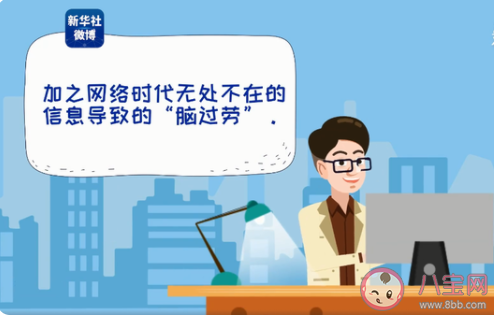 醫(yī)生建議發(fā)呆能防腦過勞 為什么會腦過勞