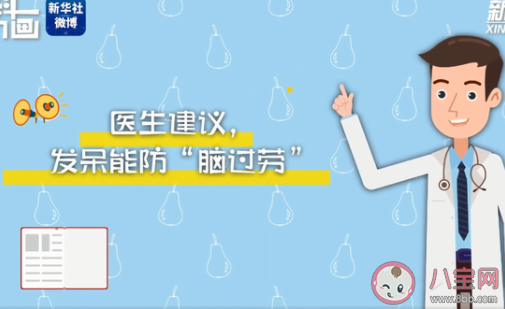 醫(yī)生建議發(fā)呆能防腦過勞 為什么會腦過勞