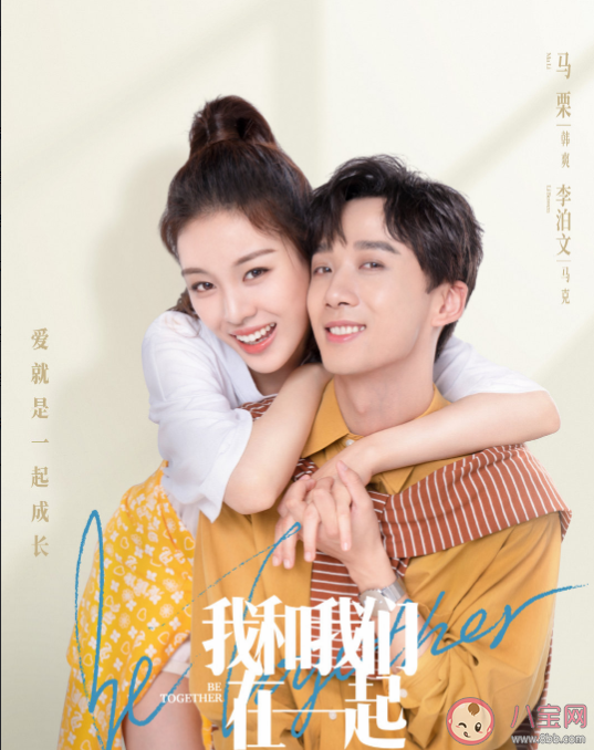 《我和我們在一起》講述了什么故事 我和我們在一起各人物結局是什么