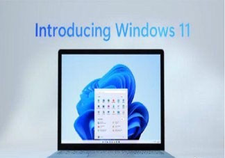 微軟正式推出Windows 11系統 具體都有哪些功能變化