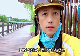 外賣人員有義務幫扔垃圾嗎 如何看待往外賣小哥幫扔垃圾