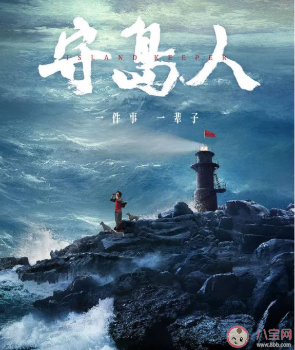 《守島人》中的開山島在哪里 開山島為什么如此重要