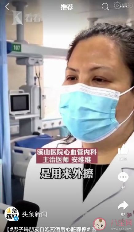 男子喝朋友自泡藥酒后心臟驟停 自泡藥酒有什么危害