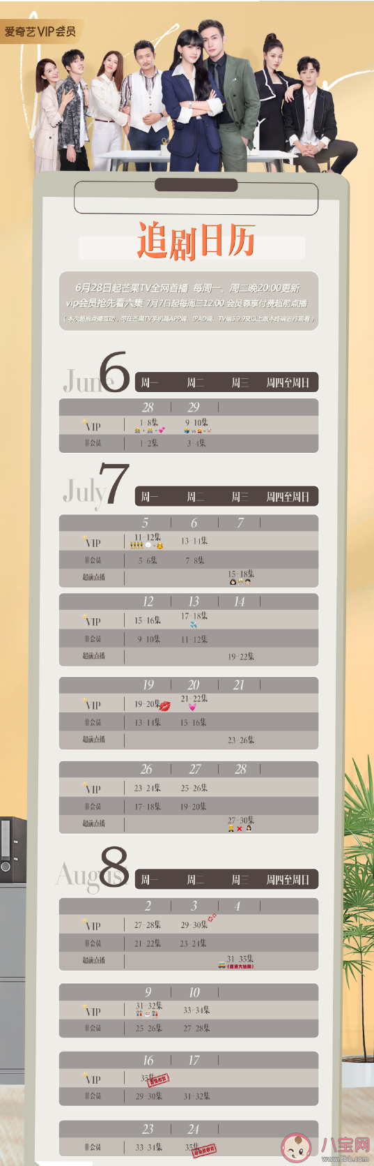 《我和我們?cè)谝黄稹纷穭∪諝v 《我和我們?cè)谝黄稹犯聲r(shí)間表