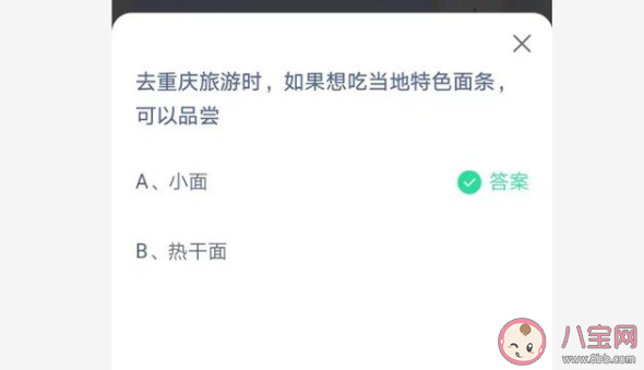 去重慶旅游想吃當地特色面條可以品嘗什么 螞蟻莊園6月30日每日答案