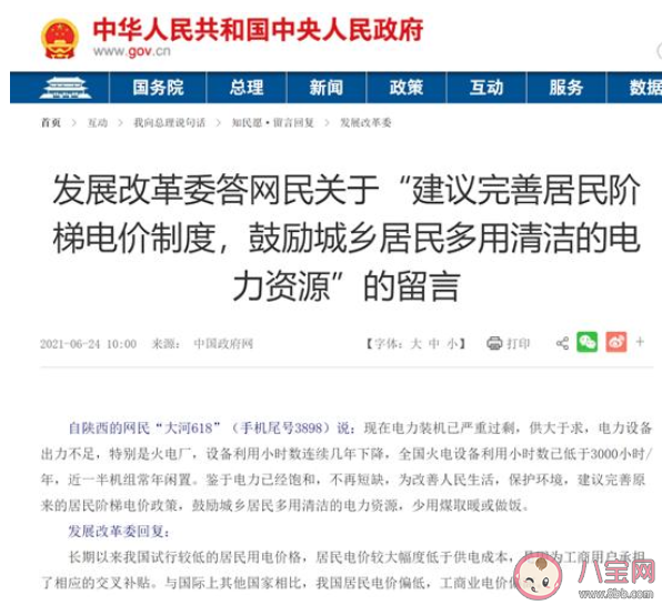 電價要上漲是真的嗎 為什么要完善居民電價制度