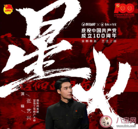 張藝興新歌《星火》歌詞是什么 《星火》完整版歌詞在線聽歌