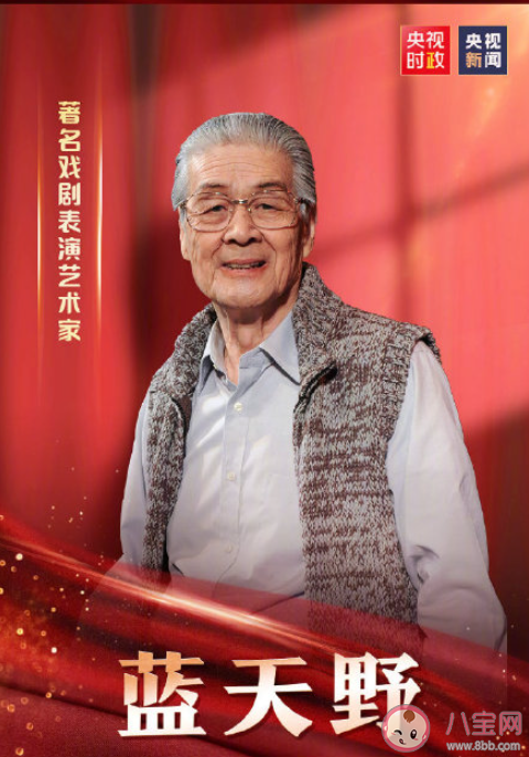 老戲骨藍(lán)天野曾是北平地下黨 藍(lán)天野的事跡介紹