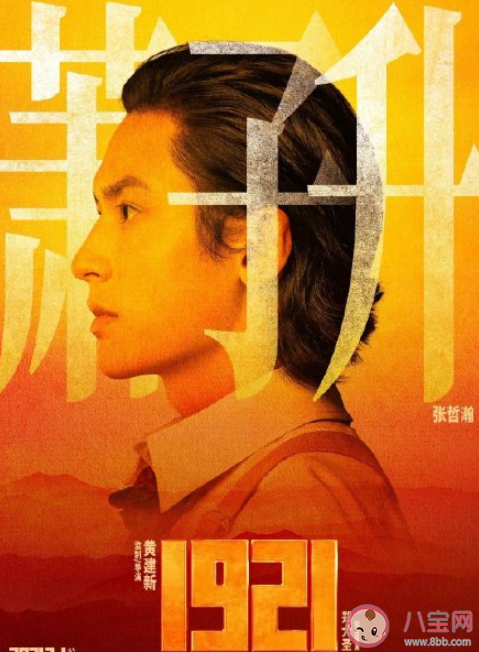 電影《1921》好不好看 《1921》影評觀后感怎樣