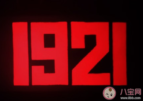 電影《1921》好不好看 《1921》影評觀后感怎樣