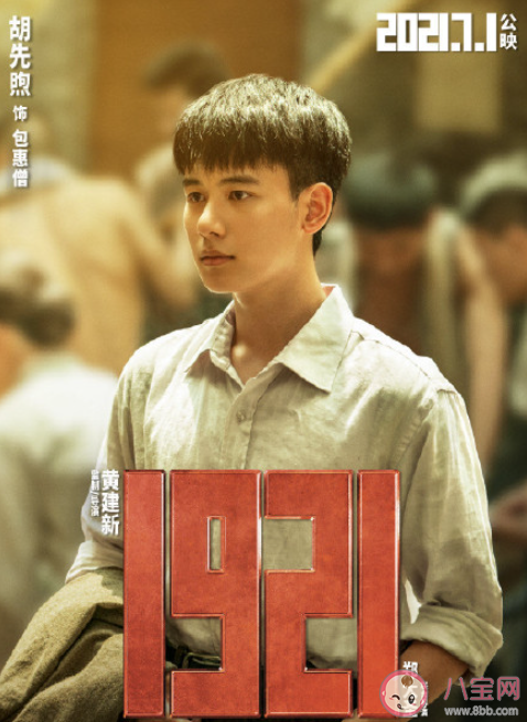 《1921》影評觀后感美篇 電影《1921》影評大全