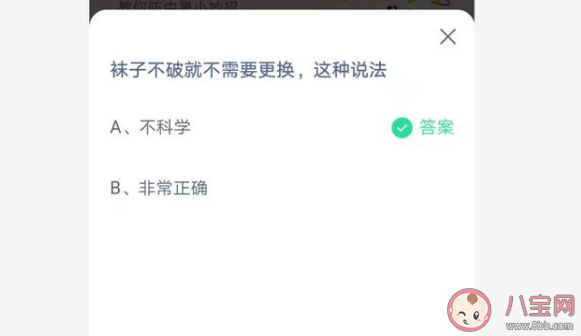 襪子不破就不需要更換這種說法正確嗎 螞蟻莊園7月3日正確答案