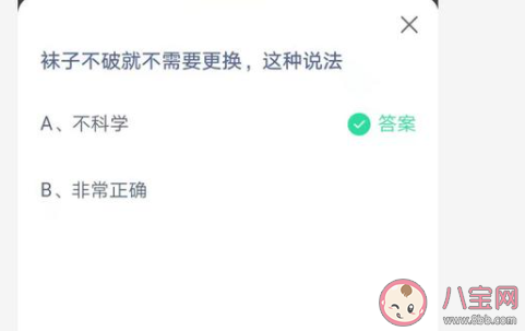 螞蟻莊園7月3日答案:襪子不破就不需要更換這種說法科學嗎 螞蟻莊園7月3日答案:襪子不破就不需要更換這種說法科學嗎