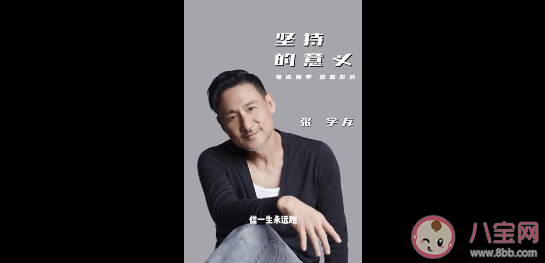 張學(xué)友新歌《堅持的意義》歌詞是什么 歌曲《堅持的意義》表達了什么