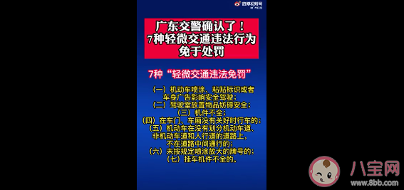 廣東哪些輕微違法不予處罰 7種輕微交通違法行為具體細則 廣東哪些輕微違法不予處罰 7種輕微交通違法行為具體細則